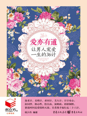 cover image of 爱亦有道